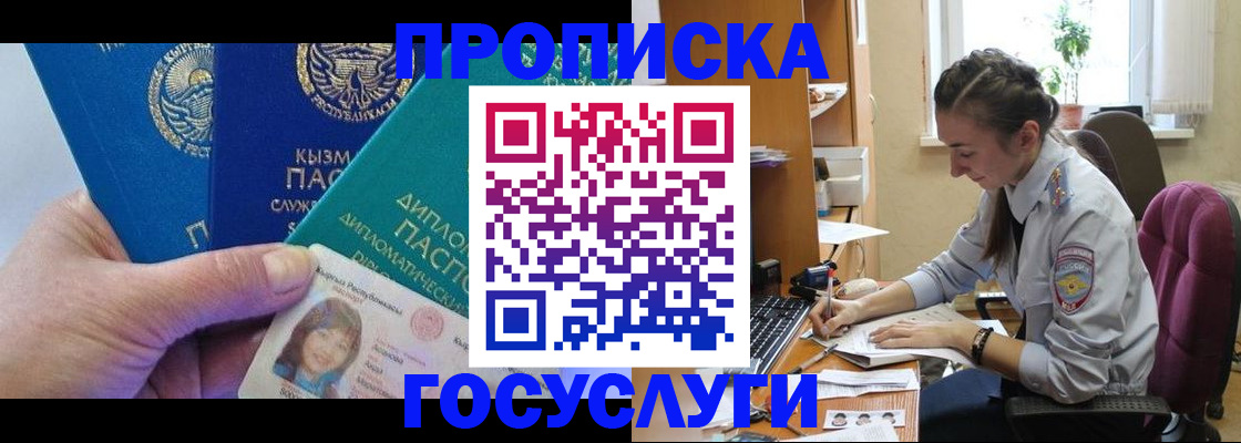 прописка в Очёре